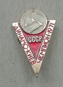 Спортивні Спортивные ^/--/^ Знак: Динамо Київ чемпион 1971 ^_^^^ Знак: Динамо Киев чемпион 1971 - фото фото фото
