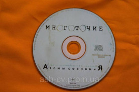Музичні диски Музыкальные диски ^/--/^ Музичний диск CD. БАГАТОТОЧНІ - Атоми свідомості ^_^^^ Музыкальный диск CD. Богаточные - Атомы сознания - фото фото фото