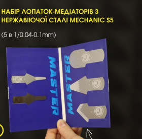 Інше Другое ^/--/^ Набір лопаток-медіаторів з нержавіючої сталі Mechanic S /--/ 5  (5 в 1/0.04-0.1 /--/ mm) ^_^^^ Набор лопаток-медиаторов из нержавеющей стали Mechanic S /--/ 5 (5 в 1/0.04-0.1 /--/ mm) - фото фото фото