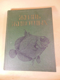Видання - р. Издания - гг. ^/--/^ Жизнь животных. В семи томах. Том 4 ^_^^^ Життя тварин. У семи томах. Том 4 - фото фото фото