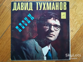 Платівки Пластинки ^/--/^ Песни Давида Тухманова-Песенка про сапожника  (2)-Ex.+, 7&amp;quot;-Мелодія ^_^^^ Песны Давида Тухманова-Песенка о сапожнике (2)-Ex.+, 7&amp;quot;-Мелодия - фото фото фото