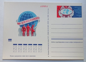 СРСР СССР ^/--/^ ПК СССР 1973 Всемирный конгресс миролюбивых сил    (новая) ^_^^^ ПК СРСР 1973 Всесвітній конгрес миролюбних сил (нова) - фото фото фото
