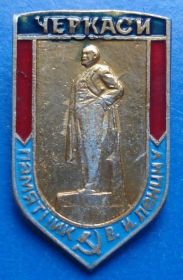 Пам'ятні і ювілейні Памятные и юбилейные ^/--/^ памятник Ленину Черкассы ^_^^^ Пам'ятник Леніну Черкаси - фото фото фото