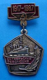 Пам'ятні і ювілейні Памятные и юбилейные ^/--/^ 70 лет Октябрьская революция Аврора корабль ^_^^^ 70 років Жовтнева революція Аврора корабель - фото фото фото