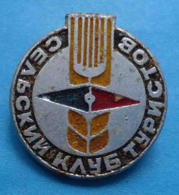 Пам'ятні і ювілейні Памятные и юбилейные ^/--/^ Сельский клуб туристов ^_^^^ Сільський клуб туристів - фото фото фото