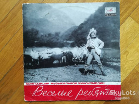 Платівки Пластинки ^/--/^ Композиция музыкальной кинокомедии Веселые ребята-Ex.+, Мелодія ^_^^^ Композиция музыкальной кинокомедии Веселые ребята-Ex.+, Мелодия - фото фото фото