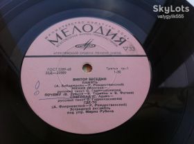 Платівки Пластинки ^/--/^ Виктор Беседин (10" , Mono)1969 Джаз,Поп ЕХ ^_^^^ Віктор Беседін (10" , Mono)1969 Джаз, Піп ЄХ - фото фото фото