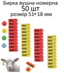 Інші товари для тварин Другие товары для животных ^/--/^ Бирки  номерна для тварин 50 шт.Бирки для корів, свіней, коз, тетат. Номерні бирки. Вушні бирки /--/ 50 шт ^_^^^ Бирки номерна для животных 50 шт. Бирки для коров, свиней, коз, тетат. Номерные бирки. Ушные бирки /--/ 50 шт - фото фото фото