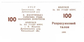 Інше Другое ^/--/^ 20 съезда КПСС. Хмельницкая обл. 100 карб. 1989. ^_^^^ 20 з'їзду КПРС. Хмельницька обл. 100 карб. 1989. - фото фото фото
