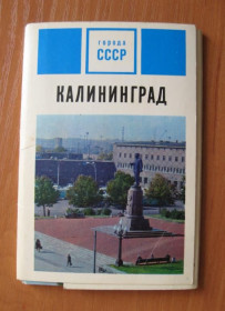 СРСР СССР ^/--/^ КАЛИНИНГРАД  НАБОР ОТКРЫТОК 1972 г.  14 шт. ^_^^^ КАЛІНІНГРАД НАБІР ВІДКРИТОК 1972 - фото фото фото