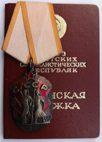 СРСР СССР ^/--/^ Орден Знак Почета.На документе ^_^^^ Орден Знак Пошани. На документі - фото фото фото