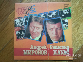 Платівки Пластинки ^/--/^ Андрей Миронов, Раймонд Паулс-Старые друзья  (3)-M, 7&amp;quot;-Мелодія ^_^^^ Андрей Миронов, Раймонд Паулс-Старые друзья (3)-M, 7&amp;quot;-Мелодия - фото фото фото