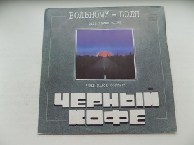 Платівки Пластинки ^/--/^ Виниловая пластинка Черный кофе Вольному - воля ^_^^^ Вінілова пластинка Чорна кава Вільному - воля - фото фото фото