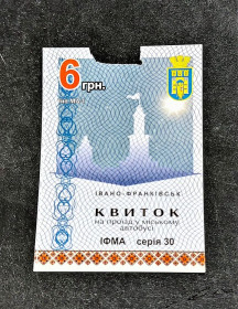 Талони і квитки Талоны и билеты ^/--/^ ZN Билет / квиток Ивано-Франковск / Івано-Франківськ, 6 грн. 2019 р., некомпостований _8 ^_^^^ ZN Билет / билет Ивано-Франковск / Ивано-Франковск, 6 грн. 2019 г., некомпостированный _8 - фото фото фото