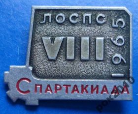 Спортивні Спортивные ^/--/^ 8 спартакиада ЛОСПС 1965 ^_^^^ 8 Спартакіада ЛОСПС 1965 - фото фото фото