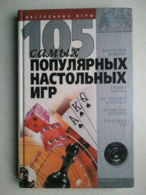 Довідкова література Справочная литература ^/--/^ 105 самых популярных настольных игр. ^_^^^ 105 найпопулярніших настільних ігор - фото фото фото