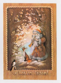 СРСР СССР ^/--/^ С НОВЫМ ГОДОМ  ДМПК 1981 - 1982 г.  ИСАКОВ    чистая ^_^^^ З Новим роком ДМПК 1981 - 1982 р. Ісаков чистий - фото фото фото