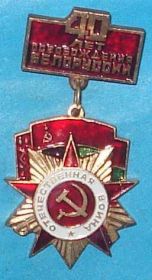 Пам'ятні і ювілейні Памятные и юбилейные ^/--/^ 40 лет освобождения Белоруссии орден ^_^^^ 40 років визволення Білорусії орден - фото фото фото