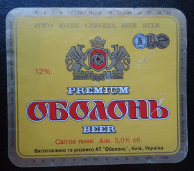 Етикетки Этикетки ^/--/^ Пивная этикетка ОБОЛОНЬ  PREMIUM   КИЇВ ^_^^^ Пивная этикетка ОБОЛОНЬ PREMIUM КИЕВ - фото фото фото