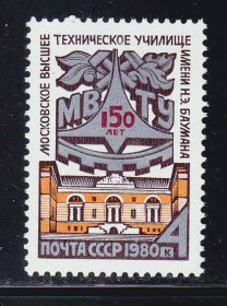СРСР - СССР - ^/--/^ СССР 1980 г ** МВТУ ^_^^^ СРСР 1980 р ** МВТУ - фото фото фото