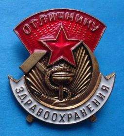 Відзнаки Знаки отличий ^/--/^ Отличнику здравоохранения ММД тяжелый булавка ^_^^^ Відміннику охорони здоров'я ММД важкий шпилька - фото фото фото