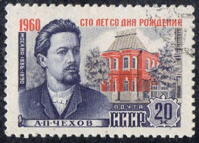 СРСР - СССР - ^/--/^ СРСР 1960 - 100 років від дня народження О.П. Чехова  (Г) ^_^^^ СССР 1960 - 100 лет со дня рождения А.П. Чехова (Г) - фото фото фото