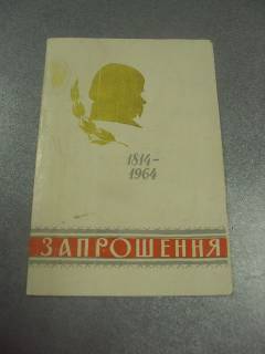 СРСР СССР ^/--/^ открытка приглашение выставка 150 лет шевченко 1814-1964 хмельницкий 1964 №10664 ^_^^^ листівка запрошення виставка 150 років шевченка 1814-1964 хмельницький 1964 No /--/ 10664 - фото фото фото