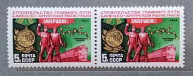 СРСР - СССР - ^/--/^ СССР 1984 г - Завершение строительства главного пути БАМа ^_^^^ СРСР 1984 Завершення будівництва головного шляху БАМу - фото фото фото