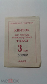 Інше Другое ^/--/^ Талон на проезд. Украина. Кировоград. ^_^^^ Талон на проїзд. Україна. Кіровоград. - фото фото фото