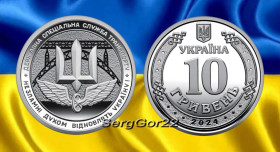 Пам'ятні і ювілейні Памятные и юбилейные ^/--/^ Державна спеціальна служба транспорту   монета 2024 року ^_^^^ Государственная специальная служба транспорта монета 2024 года - фото фото фото