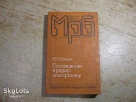 Видання - р. Издания - гг. ^/--/^ посвящение в радиоэлектронику 1988 /--/ г ^_^^^ Посвята в радіоелектроніку 1988 - фото фото фото