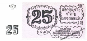 Інше Другое ^/--/^ Запорожская Сич. Запорожская обл. 25 карб. 1990. ^_^^^ Запорозька Січ. Запорізька обл. 25 карб. 1990. - фото фото фото