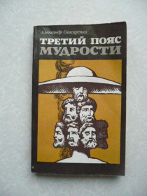 Видання - р. Издания - гг. ^/--/^ Снисаренко, А.Б. Третий пояс мудрости: Блеск языческой Европы ^_^^^ Снисаренко А.Б. Третій пояс мудрості: Блиск язичницької Європи - фото фото фото