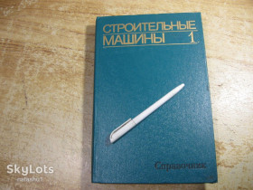 Видання - р. Издания - гг. ^/--/^ строительные машины 1976 /--/ г ^_^^^ будівельні машини 1976 - фото фото фото