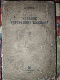 Видання - р. Издания - гг. ^/--/^ книга: УЧЕБНИК ВНУТРЕННИХ БОЛЕЗНЕЙ, автор: Профессор Г. Бергман, том II, LEHRBUCH DER INNEREN MEDIZIN, zweiter band, von  prof. G. v. BERGMANN 1936 ^_^^^ Навчальник внутрішніх хвороб, автор: Професор Г. Бергман, том II, LEHRBUCH DER INNEREN MEDIZIN, zweiter band, von prof. G. v. BERGMANN 1936 - фото фото фото