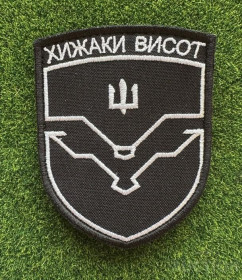 Інше Другое ^/--/^ Шеврон ХИЖАКИ ВИСОТ № 1651 ^_^^^ Шеврон Хищники Высот No 1651 - фото фото фото