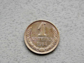 - - ^/--/^ 1 копійка СРСР 1984 рік  (359 /--/ а) ^_^^^ 1 копейка СССР 1984 год (359 /--/ а) - фото фото фото