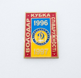 Спортивні Спортивные ^/--/^ значок футбол Украина -  ФК Динамо Киев  2 кратный обладатель кубка Содружества    (3-25) ^_^^^ значок футбол Україна - ФК Динамо Київ 2 кратний володар кубка Співдружності (3-25) - фото фото фото