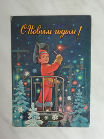 СРСР СССР ^/--/^ С Новым годом! Худ.Зарубин 1981 /--/ г. ^_^^^ З Новим роком! Худ.Зарубін 1981 /--/ р. - фото фото фото