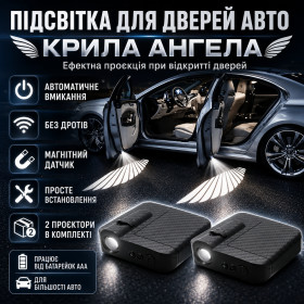 Інше Другое ^/--/^ Проекційна підсвітка для дверей автомобіля «Крила Ангела» 2 шт з магнітним датчиком, бездротові LED-проектори на двері авто - фото фото фото