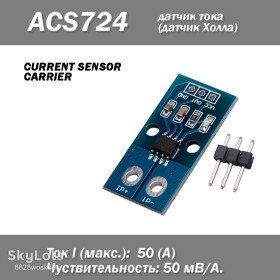 Плати Платы ^/--/^ Датчик тока  (струму) Холла ACS /--/ 724  (50 /--/ A) TLLCR модуль для Arduino CURRENT SENSOR CARRIER ^_^^^ Датчик струму (струму) Холу ACS /--/ 724 (50 /--/ A) TLLCR модуль для Arduino CURRENT SENSOR CARRIER - фото фото фото