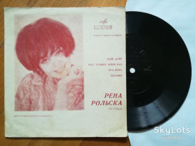 Платівки Пластинки ^/--/^ Рена Рольска  (Польша)  (1)-M, флексі-Мелодія ^_^^^ Рена Рольска (Польша) (1)-M, флекси-Мелодия - фото фото фото