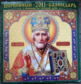 Календарі Календари ^/--/^ 2011. Церковный. настенный ^_^^^ 2011. Церковний. настінний - фото фото фото