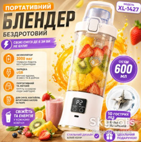 Блендери Блендеры ^/--/^ Портативный беспроводной блендер XL-1427 600 мл, 10 лезвий, аккумулятор 3000 мАч, USB, белый ^_^^^ Портативний бездротовий блендер XL-1427 600 мл, 10 лез, акумулятор 3000 мАг, USB, білий - фото фото фото