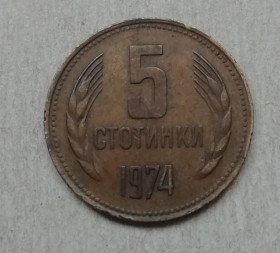 Болгарія Болгария ^/--/^ Болгария 5 стотинки 1974 ^_^^^ Болгарія 5 стотинки 1974 - фото фото фото