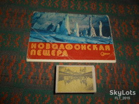 СРСР СССР ^/--/^ Новоафонская пещера.Турист     .Набор.1976 /--/ г.   Худ.Н.Снегирев   некомплект ^_^^^ Новоафонська печера. Турист.Набор.1976 /--/ р. Худ. Н. Снігурів некомплект - фото фото фото