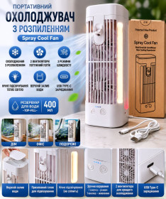 Кондиціонери Кондиционеры ^/--/^ Портативний міні-кондиціонер Spray Cool Fan з розпиленням, 2 вентиляторами, LED-підсвіткою, 3 режимами, USB Type-C, білий ^_^^^ Портативный мини-кондиционер Spray Cool Fan с распылением, 2 вентиляторами, LED-подсветкой, 3 режимами, USB Type-C, белый - фото фото фото