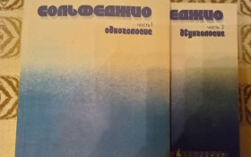 Видання - р. Издания - гг. ^/--/^ Ноти Сольфеджіо 1 та 2 частини Калмиков і Фрідкін ^_^^^ Ноты Сольфеджио 1 и 2 части Калмыков и Фридкин - фото фото фото