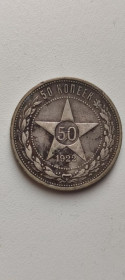 - - ^/--/^ 50 копеек 1922 года монета  Полтинник серебро РСФСР оригинал dw /--/ 837 ^_^^^ 50 копійок 1922 монета Полтинник срібло РРФСР оригінал - фото фото фото