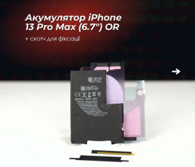 Акумулятори Аккумуляторы ^/--/^ Акумулятор iPhone 13 Pro Max  (6.7&amp;quot;) OR + скотч для фіксації ^_^^^ Аккумулятор iPhone 13 Pro Max (6.7&amp;quot;) OR + скотч для фиксации - фото фото фото